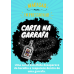 Carta na Garrafa - MAGIC BOTTLE